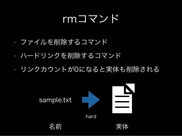10. rmコマンド\u2022 ファイルを削除